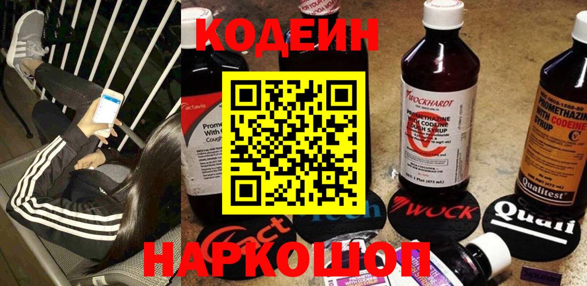 Таганрог  Codein Purple Drank  Вход с VPN 