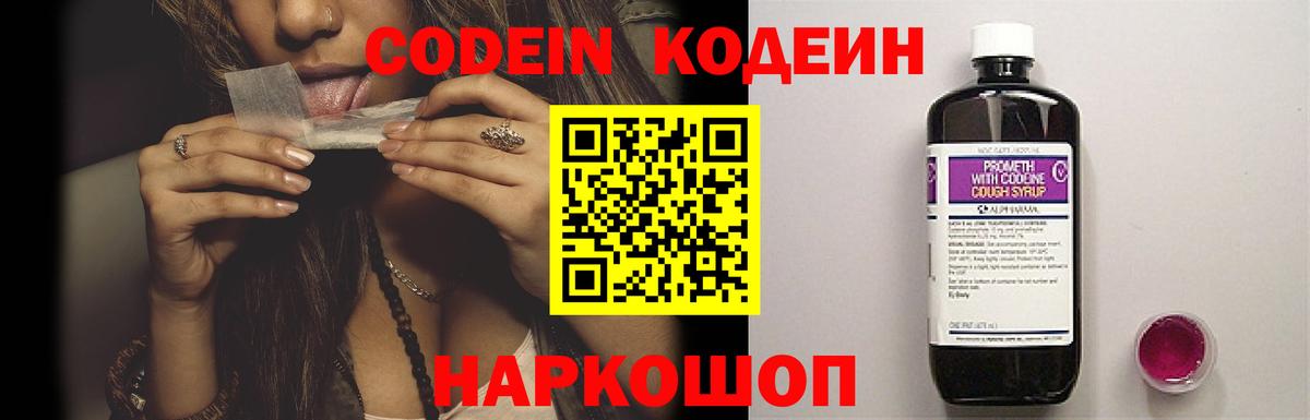 Кодеиновый сироп Lean Purple Drank Таганрог