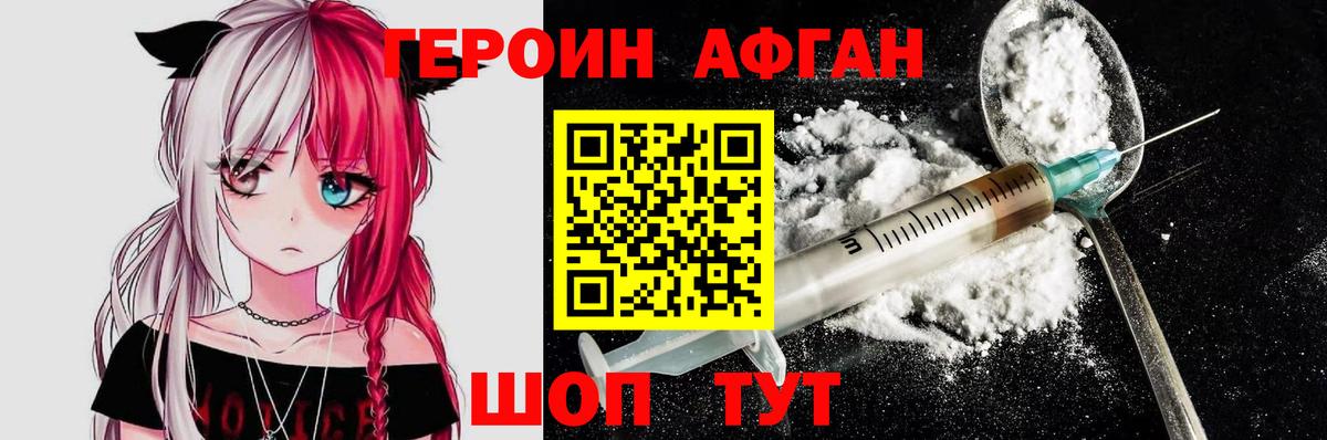 ГЕРОИН хмурый Таганрог