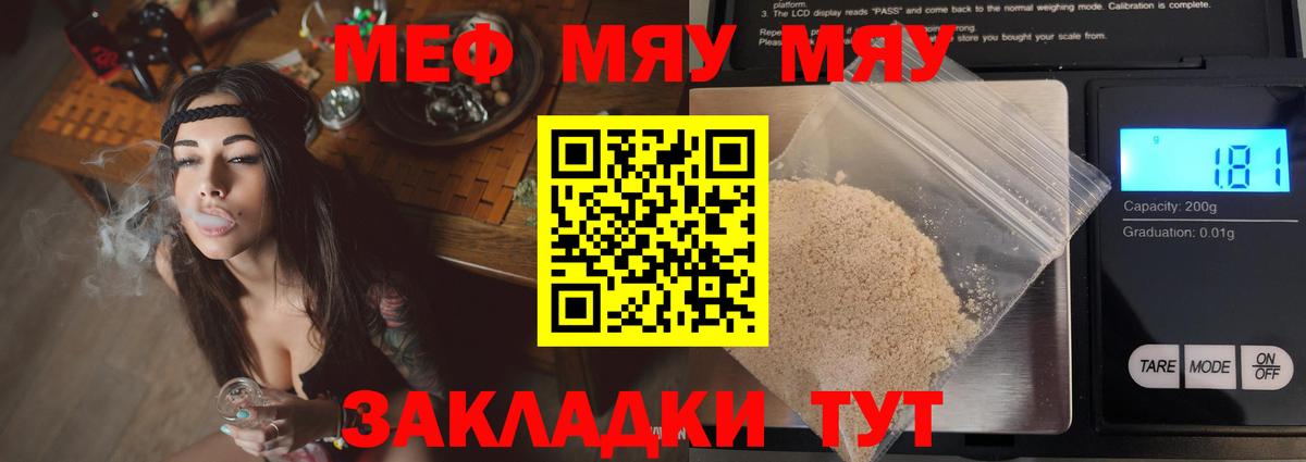 Мефедрон кристаллы Таганрог