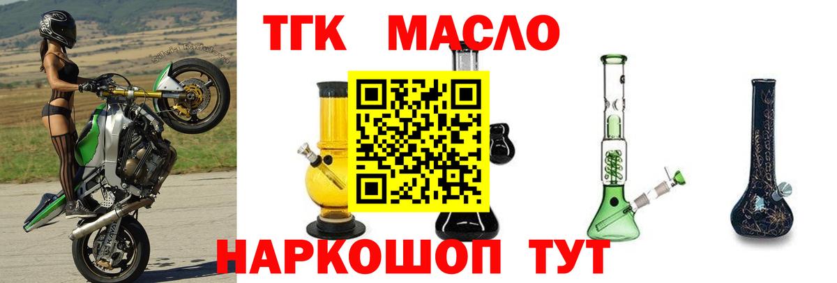 ТГК THC oil Таганрог